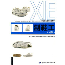制鞋工(初级)