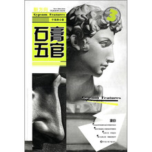 新方向学院派系列丛书（第3辑）（3）：石膏五官