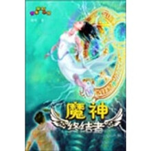 魔神终结者