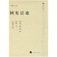 国宪泛论