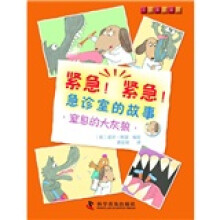 紧急!紧急!急诊室的故事:窒息的大灰狼