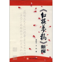 《红楼梦稿》新探