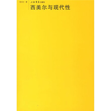 西美尔与现代性