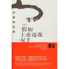 假如上帝还我一双手（附光盘）