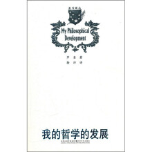我的哲学的发展