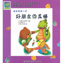 成长的第一步：好朋友你真棒