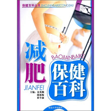 减肥保健百科(2011)
