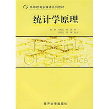 高等教育多媒体系列教材：统计学原理（附光盘）