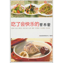 吃了会快乐的营养餐