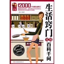 生活窍门实用百科千问