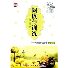 语文阅读·阅读与训练·小学语文：六年级