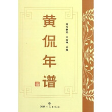 黄侃年谱