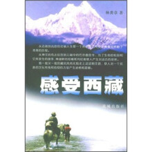 感受西藏