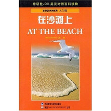 外研社DK英汉对照百科读物:在沙滩上(入门级)