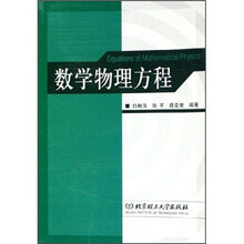 数学物理方程