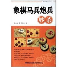 象棋马兵炮兵妙杀