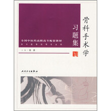 骨科手术学习题集