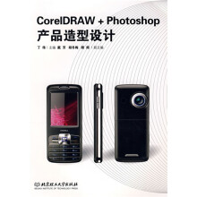 CorelIDRAW+Photoshop产品造型设计