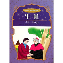 青少年课外精品读物:牛虻