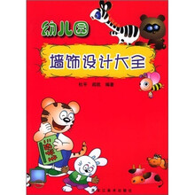 幼儿园墙饰设计大全