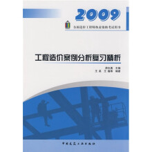 工程造价案例分析复习精析