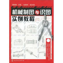 机械制图与识图实例教程