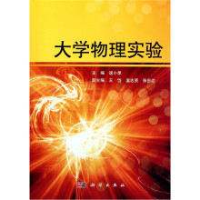 大学物理实验