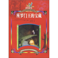 所罗门王的宝藏