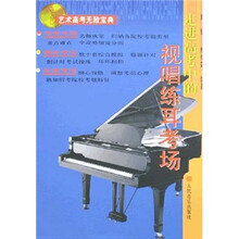 艺术高考无敌宝典：走进高考中的视唱练耳考场