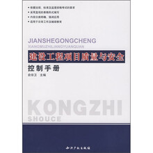 建设工程项目质量与安全控制手册