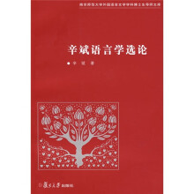 辛斌语言学选论