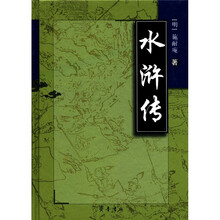 水浒传（新版）