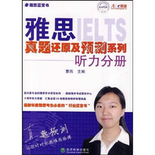 雅思真题还原及预测系列：听力分册（附MP3光盘1张）
