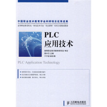 PLC应用技术