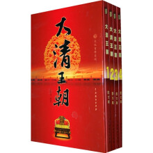 大清王朝(套装全4册)