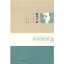 浮生漫谈：张竞生随笔选