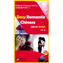 汉语宝葫芦系列：恋爱汉语随学随用（附MP3光盘1张）