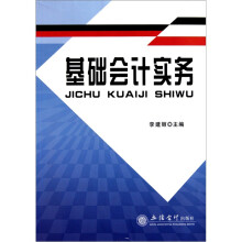 基础会计实务