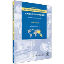 亚洲部分经济体的快速发展（套装共2册）