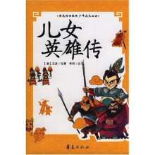 青少年古典必读精选丛书:儿女英雄传