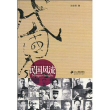 民国风流
