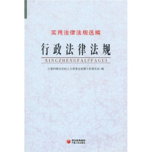 行政法律法规