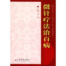 微针疗法治百病