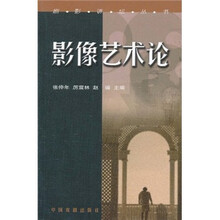 影像艺术论