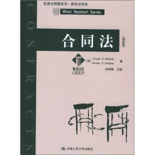 合同法(第4版)(影印注释本)