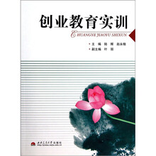 创业教育实训