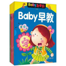 BABY：早教（套装共10册）