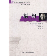 福柯
