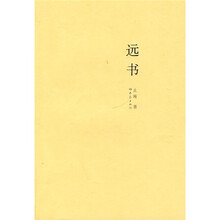 远书