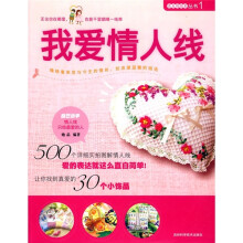 最美绕指柔丛书1:我爱情人线